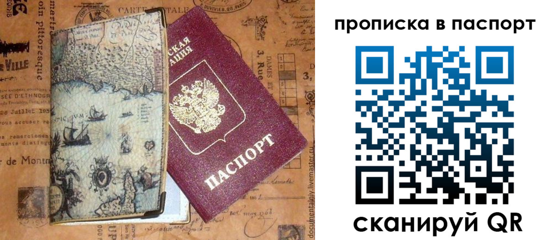 временная регистрация недорого в Бикине