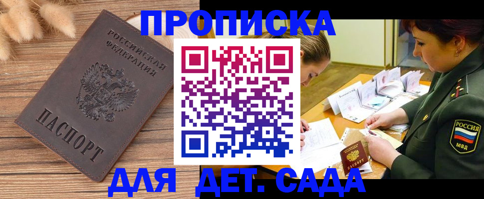 временная регистрация законно в Бикине