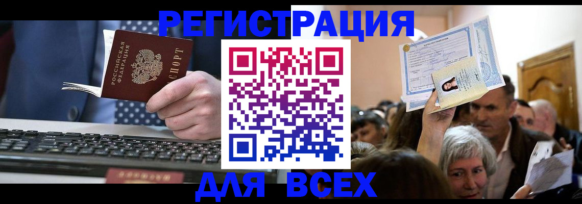 прописка иностранных граждан в Бикине