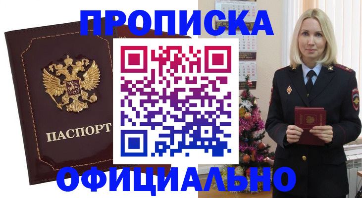 временная регистрация адрес в Бикине